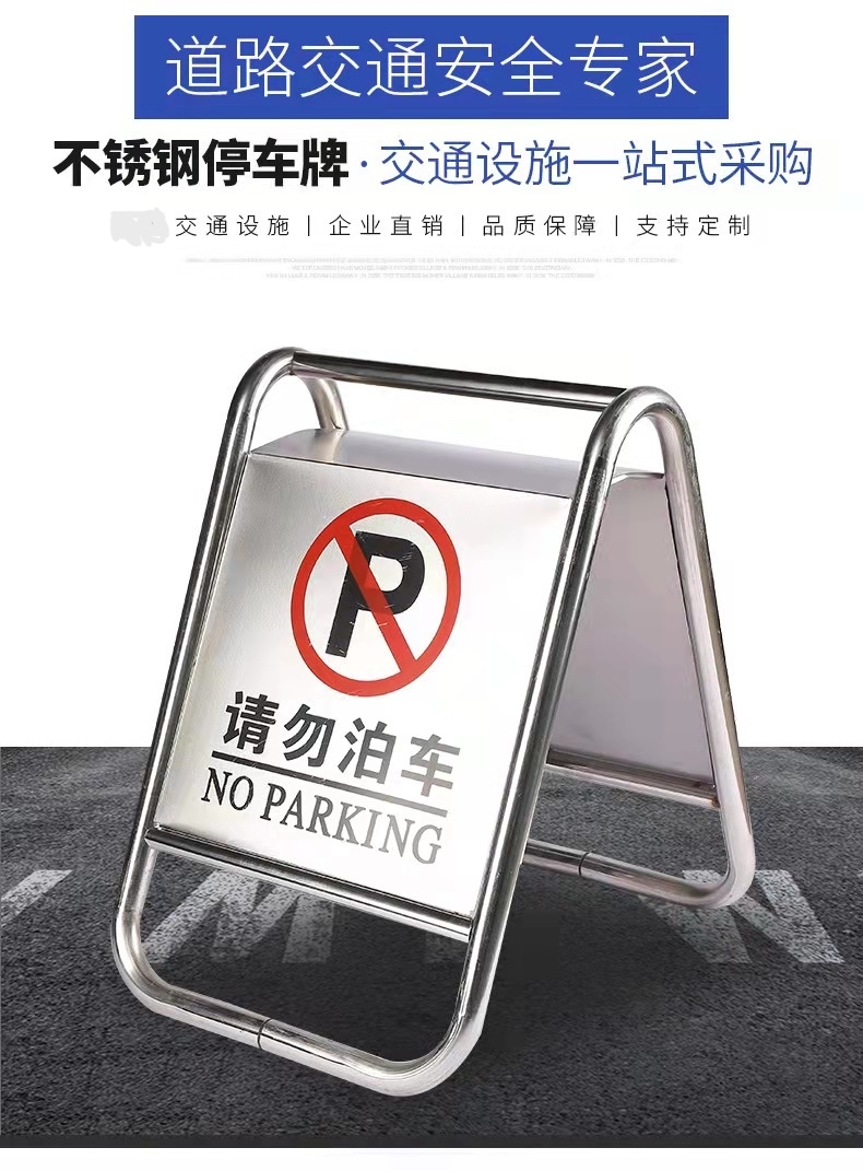定西定西不锈钢停车牌厂家